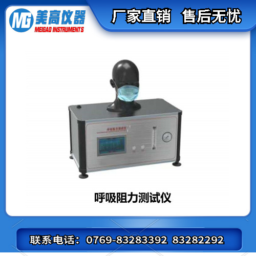 呼吸阻力测试仪