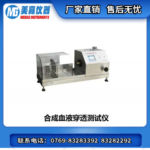 口罩合成血液穿透测试仪