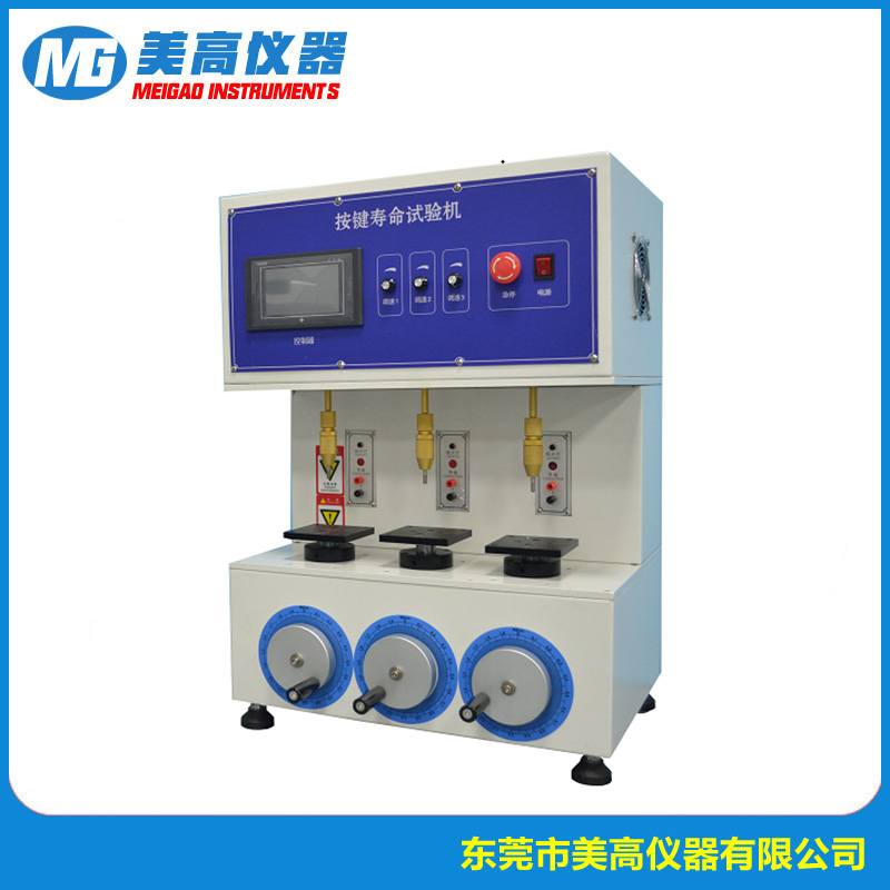 MG-9911按键寿命试验机
