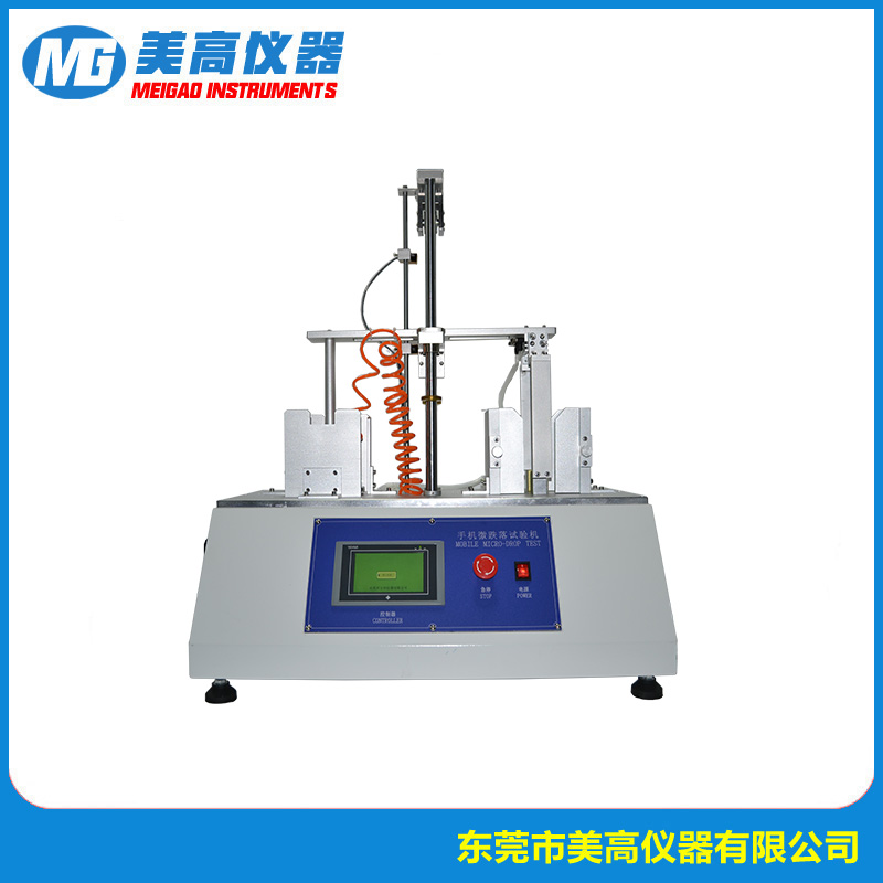 MG-9920A 手机微跌落试...