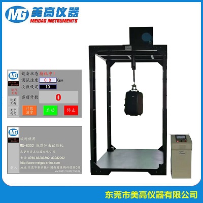 MG-8302 振荡冲击试验机