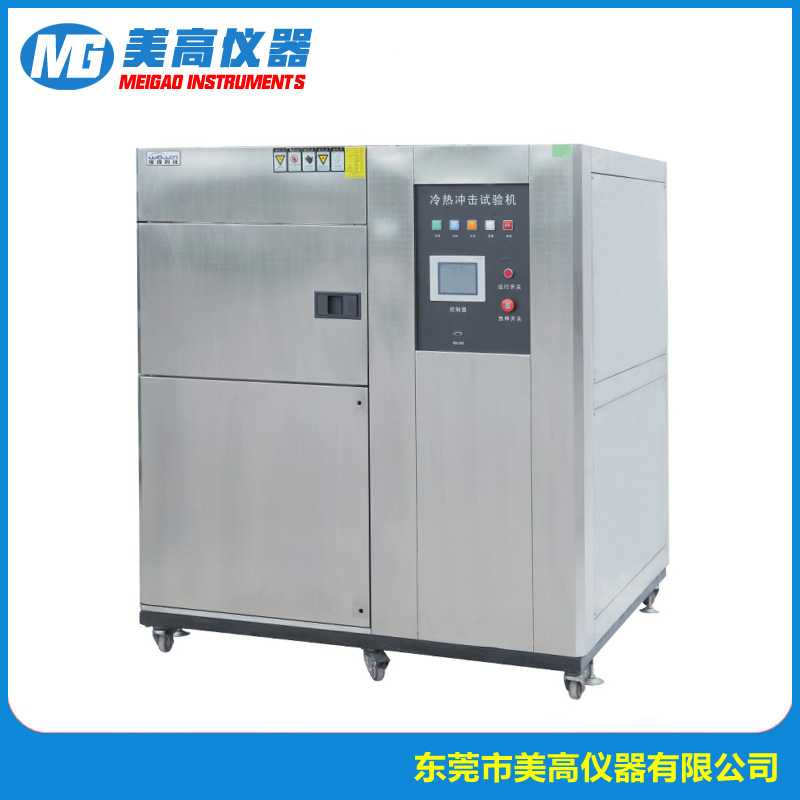 MG-S80-40 冷热冲击试...