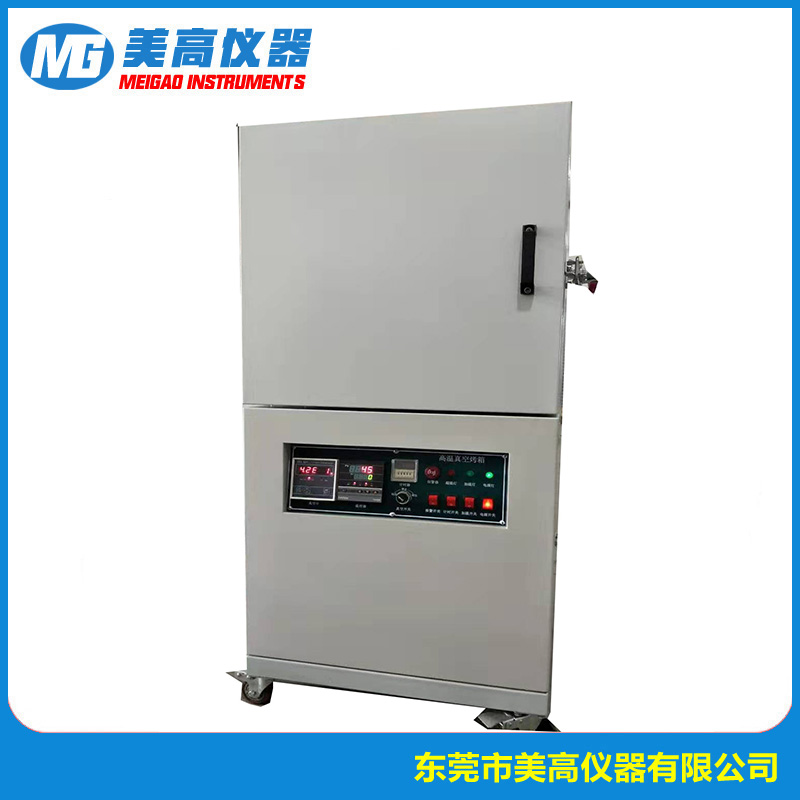 MG-2207B 真空高温烤箱