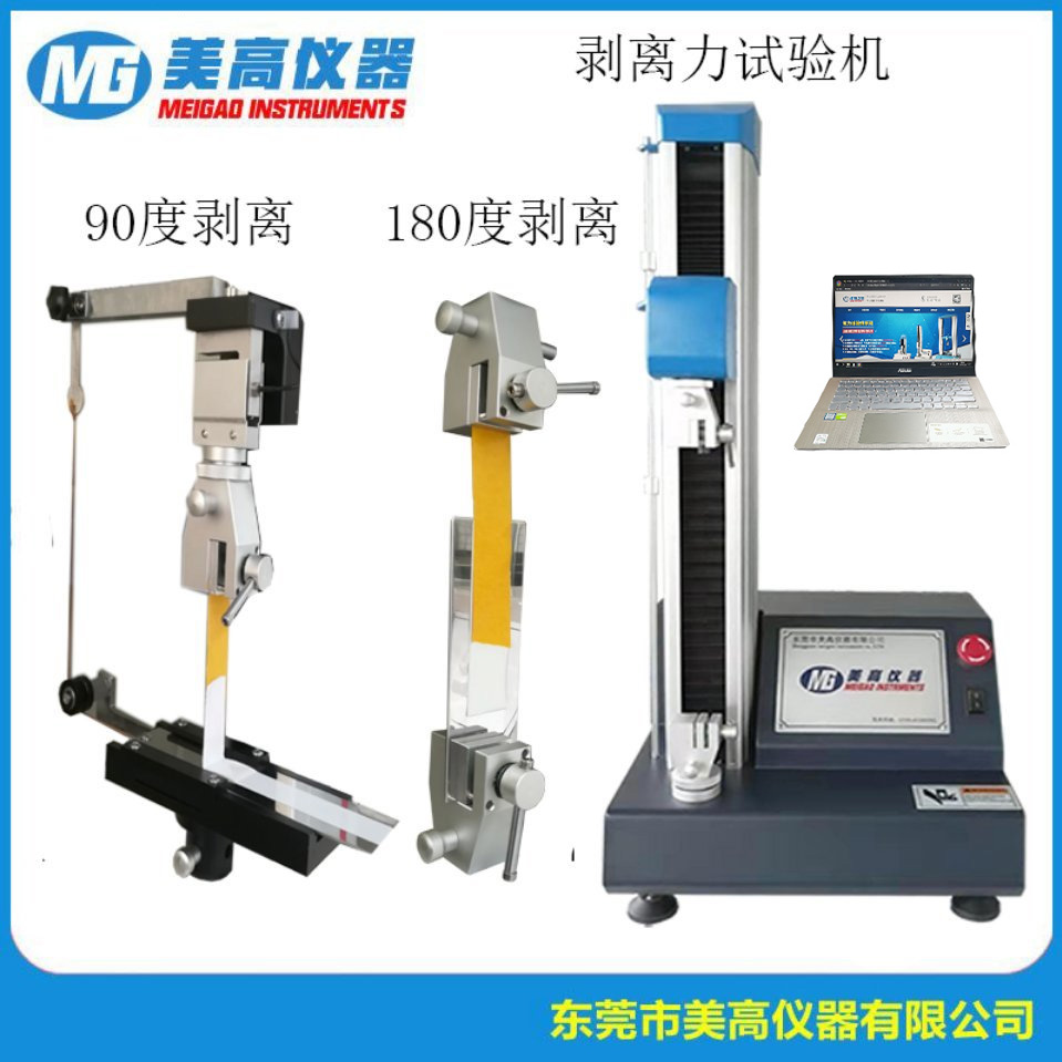 MG-1109 90度剥离力试...