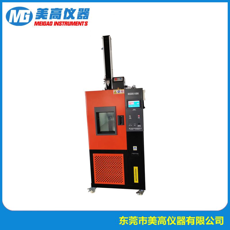 MG-1581-40M高低温拉...