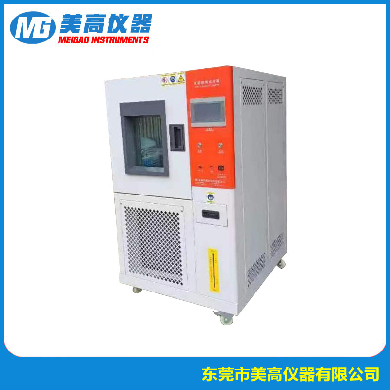 MG-H80-40M恒温恒湿试...