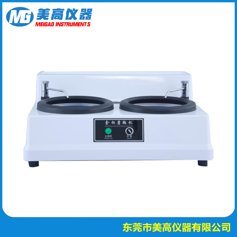 MG-MP-2型 双盘双速金相...