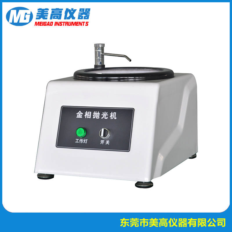 MG-PG-1A型 金相试样抛...